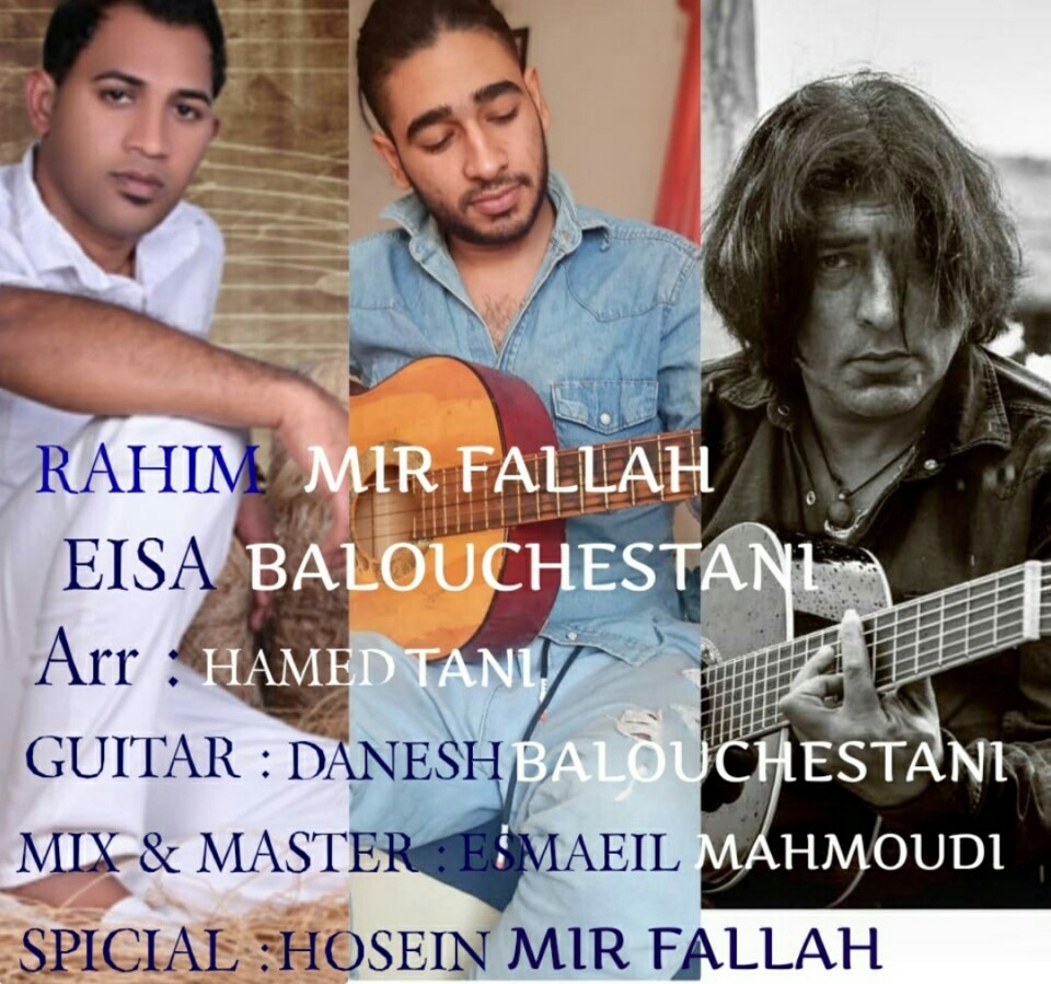 عیسی بلوچستانی و رحیم میرفلاح غروب غمگین